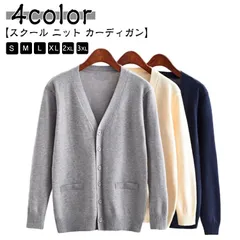 スクール カーディガン 制服 ニットカーディガン Vネック スクールカーディガン セーター 女子 学生 男子 高校生 学生服 羽織り 春 秋 冬 中学生 通学 学校 防寒 紺 ネイビー グレー 黒 ベ#fleur601081