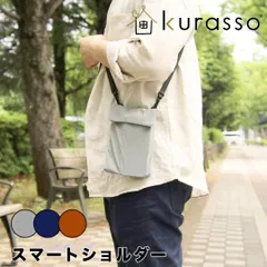 【新品未使用】クラッソ kurasso スマートショルダー travel-8-GY ポシェット ポーチ サコッシュ ショルダー バッグ ミニバッグ スマホポーチ トラベル 斜め掛け