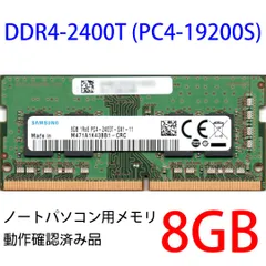 2024年最新】サムスン ノートPCメモリ PC4-2400T 8GBの人気アイテム