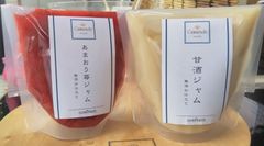 手作り 米麹 甘酒ジャム & あまおう苺(いちご)ジャム各150g 添加物不使用