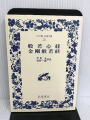 2024年最新】金剛般若経の人気アイテム - メルカリ