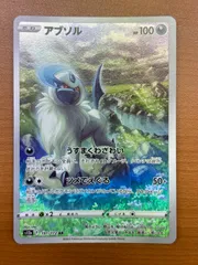 2025年最新】アブソル ar psa10の人気アイテム - メルカリ