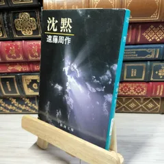2025年最新】遠藤周作 サインの人気アイテム - メルカリ