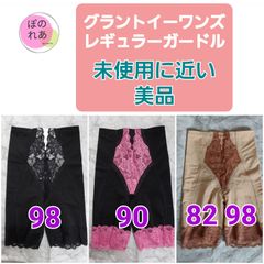 グラントイーワンズ　レギュラーガードル　1点
