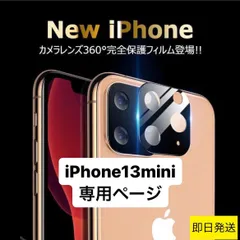 ★iphone13mini専用ページ★iphone　最新 おしゃれ　レンズカバー カメラ保護　カメラフィルム　アイフォン 11 12 13 14 pro plus promax mini