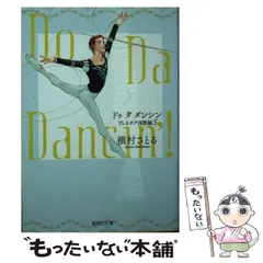 2025年最新】Do Da Dancinの人気アイテム - メルカリ
