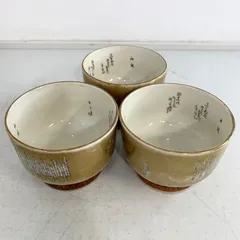 九谷焼 湯呑み 3客