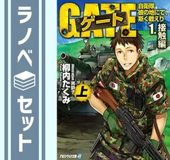 2025年最新】gate 自衛隊 全巻の人気アイテム - メルカリ