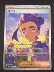 【中古品】スグリ　H sv8a 230/187  SAR 強化拡張パック　テラスタルフェスex ポケモンカード
