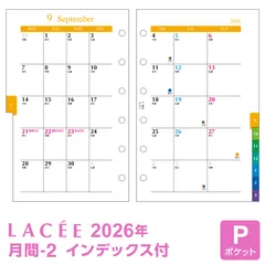 【 2026年 リフィル Lacee 】システム手帳 リフィル ラセ ポケット ミニ6穴 月間-2 見開き両面1ヶ月 4月始まり対応 (LAR2684) レイメイ藤井