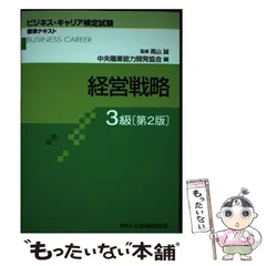 2025年最新】経営戦略2級の人気アイテム - メルカリ