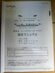 データカウンター　ビッグウォーズパネラ　説明書
