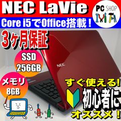 [MA-010025]すぐ使える！初心者向け NEC Office2010搭載モデル ノートパソコン Blu-ray搭載 Core i5 SSD 256GB メモリ8GB テンキー付き カメラ付き 国内メーカー Office付き 中古 3ヶ月 安心 保証付き