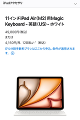 【美品】Magic Keyboard - 英語語 - ホワイト 11インチ iPad Pro / iPad Air 用