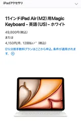 【美品】Magic Keyboard - 英語語 - ホワイト 11インチ iPad Pro / iPad Air 用