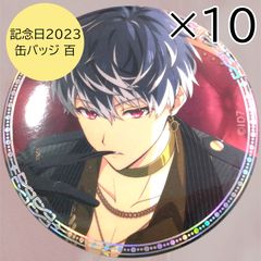 送料無料 24時間以内発送 未使用 百 10点セット 缶バッジ