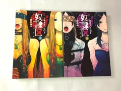 コミックセット　奴隷区　1－2巻　オオイシヒロト