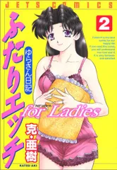 2024年最新】ふたりエッチfor ladies 2 の人気アイテム - メルカリ