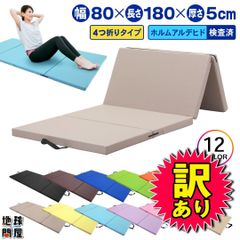 【訳あり品】 KaRaDaStyle 体操 マット ４つ折り 折りたたみ リングフィット ストレッチ エクササイズ トレーニング 鉄棒 運動 子供 プレイマット ヨガマット スポーツマット 防音 家庭用 180×80×5cm グレージュ
