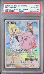 ピッピ　chr 2019年 P.M. JPN SM PROMO #381 PSA10】ピッピ CHR仕様 PROMO 381/SM-Pの通販 ホリスSHOP
