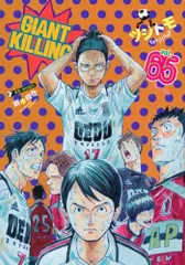 GIANT KILLING(65) (モーニングKC)／ツジトモ、綱本 将也