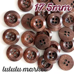 ウッドボタン 17.5mm 20個（ブラウン） ab-383
