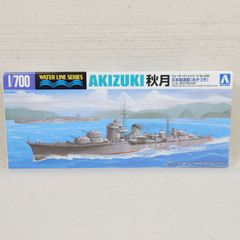 アオシマ 日本駆逐艦 秋月 1/700 ウォーターラインシリーズ NO.426