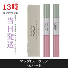 2025年最新】wmoa ウモア まつ毛の人気アイテム - メルカリ