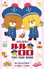 [중고] 열심히! 루루로로 (쇼가쿠칸 주니어 문고)