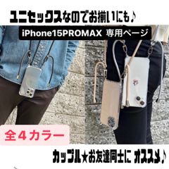 iPhone15promax ケース アイフォン15promax ショルダー 15promax アイフォンケース iPhoneカバー 紐付き 透明 クリア スマホバッグ スマホケース スマホカバー あいふぉんけーす ショルダケース ショルダー 15 韓国 手帳