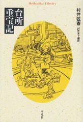 愛蔵版 石川 富山 ふるさと食紀行 郷土料理 - メルカリ