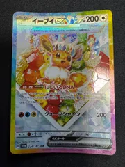 ポケモンカード　イーブイex SAR SV8a テラスタルフェスex 224/187