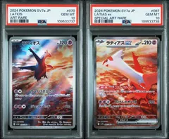PSA10 ポケモンカード ポケカ ラティオス＆ラティアスex 070/064  087/064 連番セット sv7a 楽園ドラゴーナ