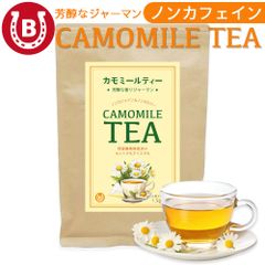 カモミールティー 無農薬 1.5g×30包 ジャーマンカモミール ティーバッグ 水出し可能 農薬不使用 ノンカフェイン ノンシュガー ハーブティー カモミールティー 無農薬ハーブティー ハーブ ティーバッグ 妊婦 マタニティ ママ 飲料 お茶 リラックス