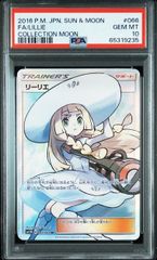 【PSA10】リーリエ(SR)〈066/060〉[SM1M]