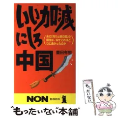2026年最新】堺屋太一 巨いなる企ての人気アイテム - メルカリ