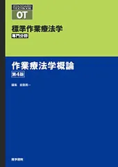 2025年最新】作業療法学概論 第4版の人気アイテム - メルカリ