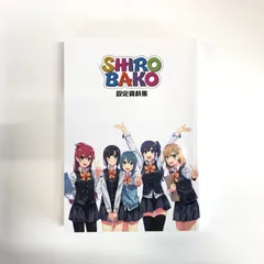 2024年最新】shirobako 設定資料集の人気アイテム - メルカリ