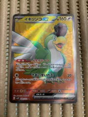 イキリンコex sr