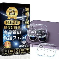 iPhone14 Pro カメラカバー iPhone 14 Pro Max レンズフィルム 全体保護 露出オーバー防止 3眼レンズ保護【日本旭硝子製 硬度9H 気泡防止 指紋防止 飛散防止 キズ防止 防塵】iPhone 14 Pro/iPhone 14 P 0