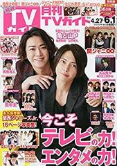 TVガイド 520号 Dear モーニング娘。表紙 TVガイド 520号 Dear モーニング娘。表紙 - メルカリ
