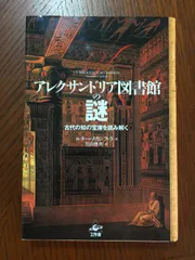 2025年最新】アレクサンドリア図書館の人気アイテム - メルカリ