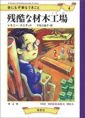 2024年最新】世にも不幸なできごとの人気アイテム - メルカリ