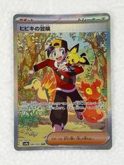 ポケモンカード ポケカ ヒビキの冒険 SAR - メルカリ