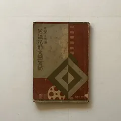 2025年最新】大日本雄弁会講談社の人気アイテム - メルカリ
