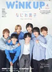 【中古】芸能雑誌 付録付)Wink up 2025年4月号 ウインクアップ