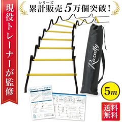 【通常品】トレーニングラダー ラダー トレーニング ラダートレーニング サッカー フットサル バスケット 野球 陸上 陸上競技 剣道 敏捷性 瞬発力 持ち運び 軽量 練習用品 小学生 初心者 子供 収納袋5m 9枚