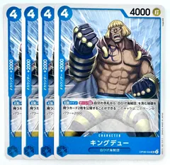 ONE PIECE CARD GAME キングデュー C 4枚のサムネイル