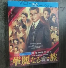 2025年最新】華麗なる一族 dvdの人気アイテム - メルカリ