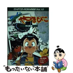 オーイ！！やまびこ 第２巻/講談社/矢口高雄 | tspea.org